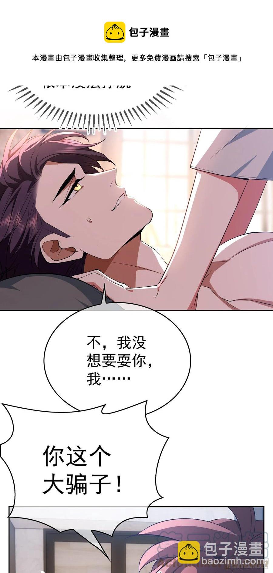 《要被吃掉了》68 十万火急的任务 第13页