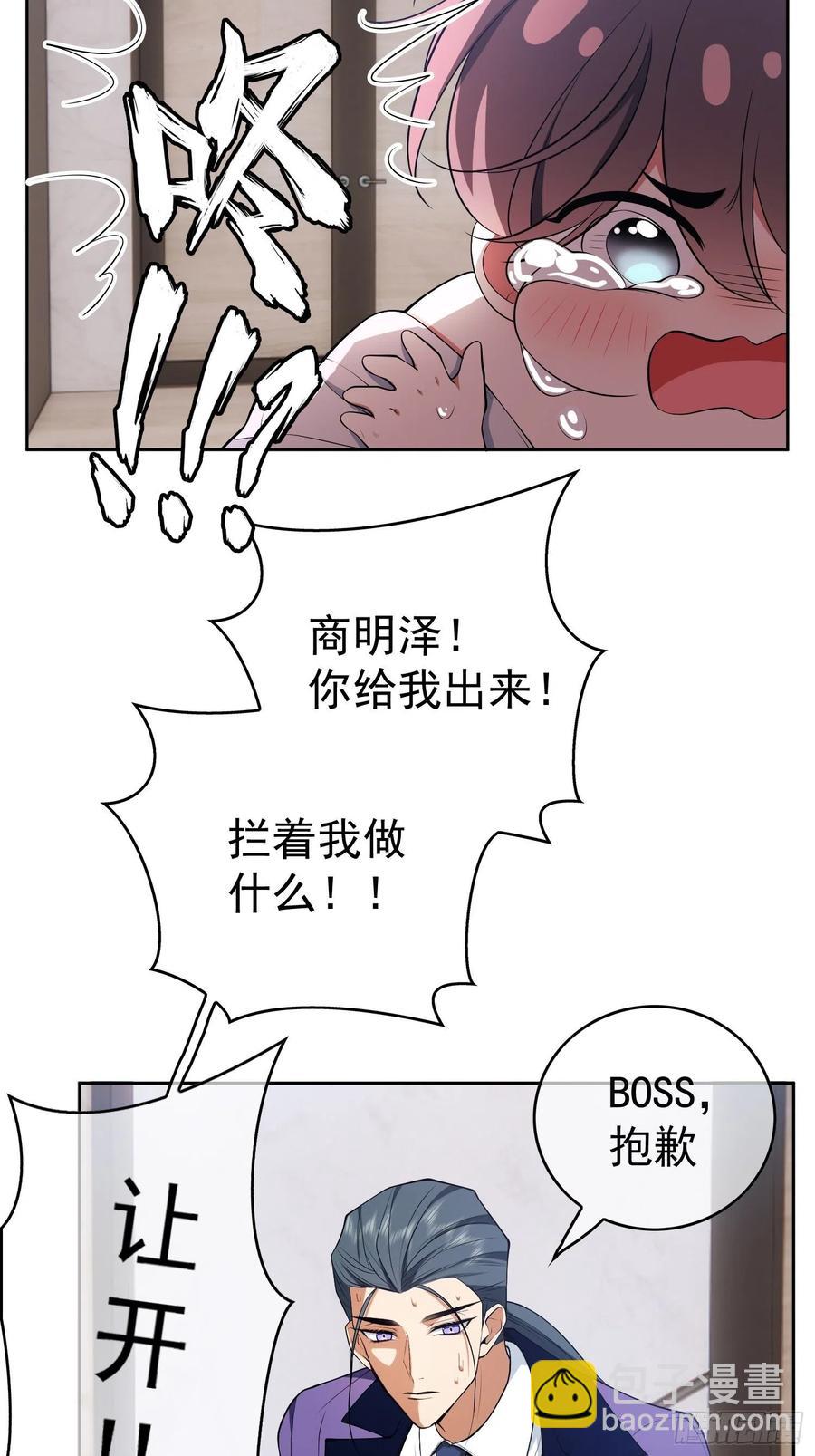 《要被吃掉了》68 十万火急的任务 第14页