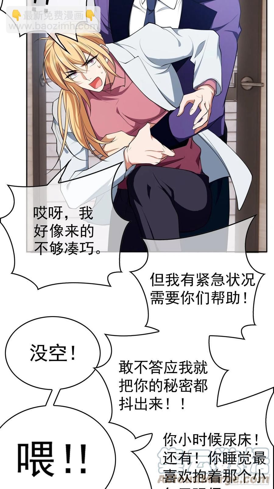 《要被吃掉了》68 十万火急的任务 第15页