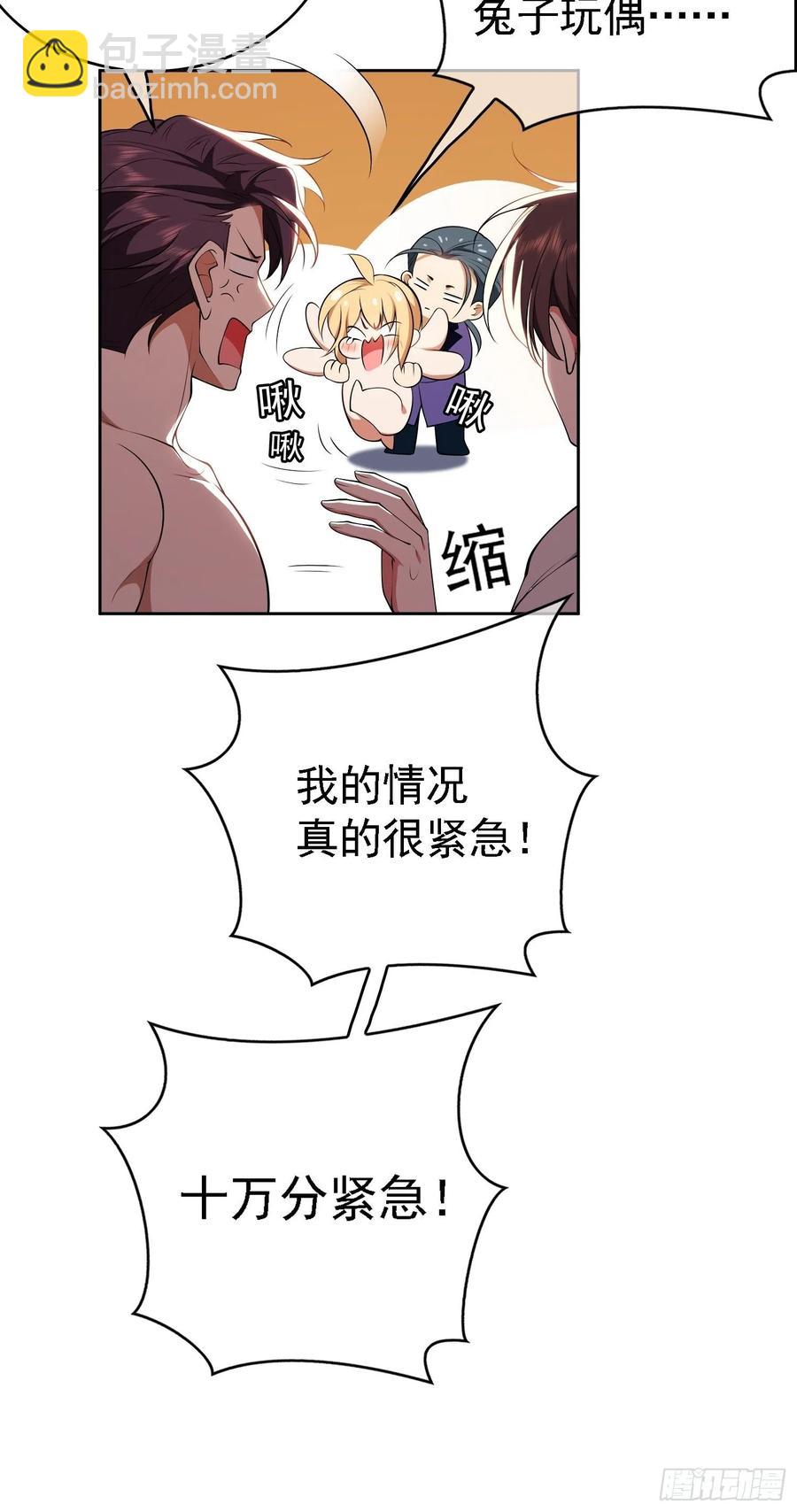 《要被吃掉了》68 十万火急的任务 第16页