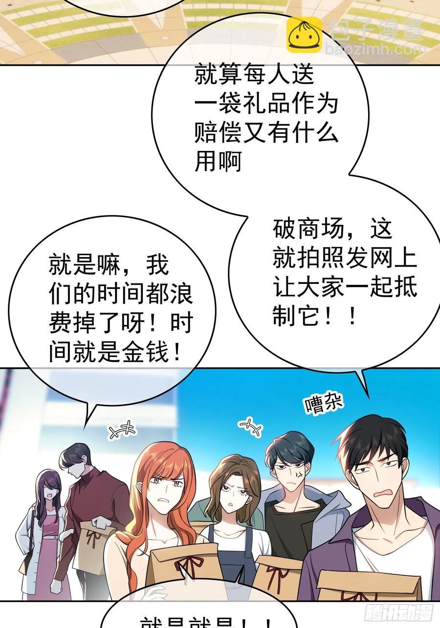 《要被吃掉了》68 十万火急的任务 第18页