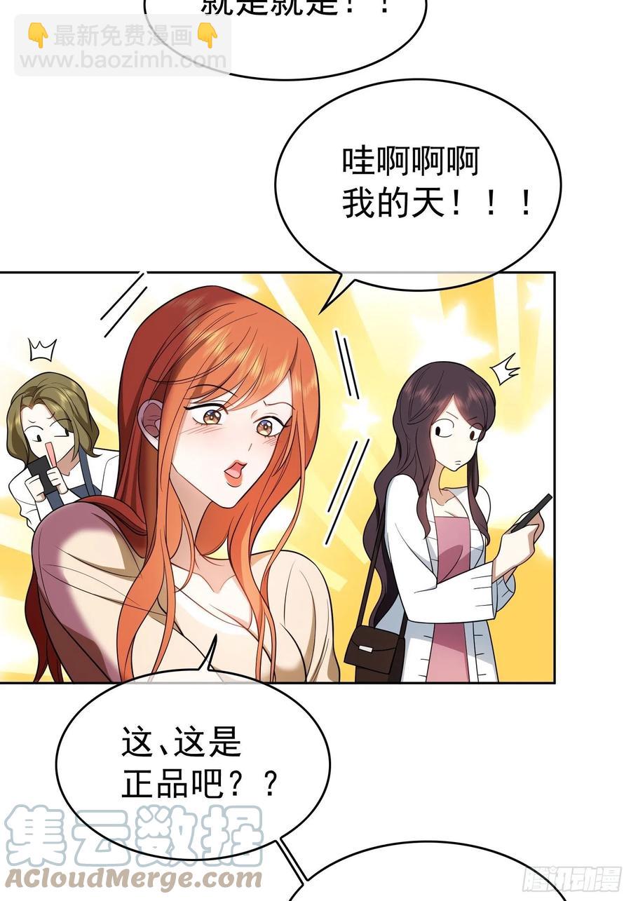 《要被吃掉了》68 十万火急的任务 第19页