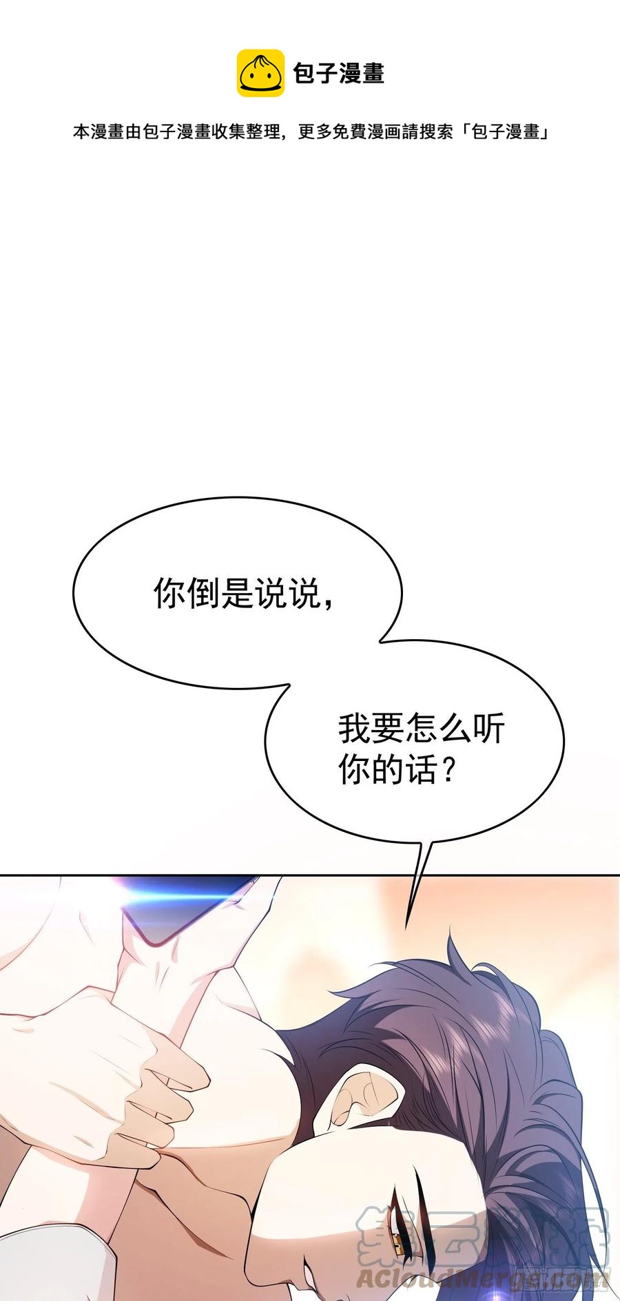 《要被吃掉了》68 十万火急的任务 第1页