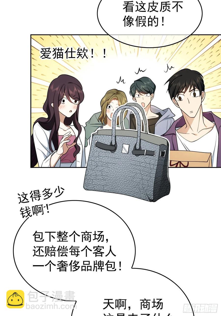 《要被吃掉了》68 十万火急的任务 第20页