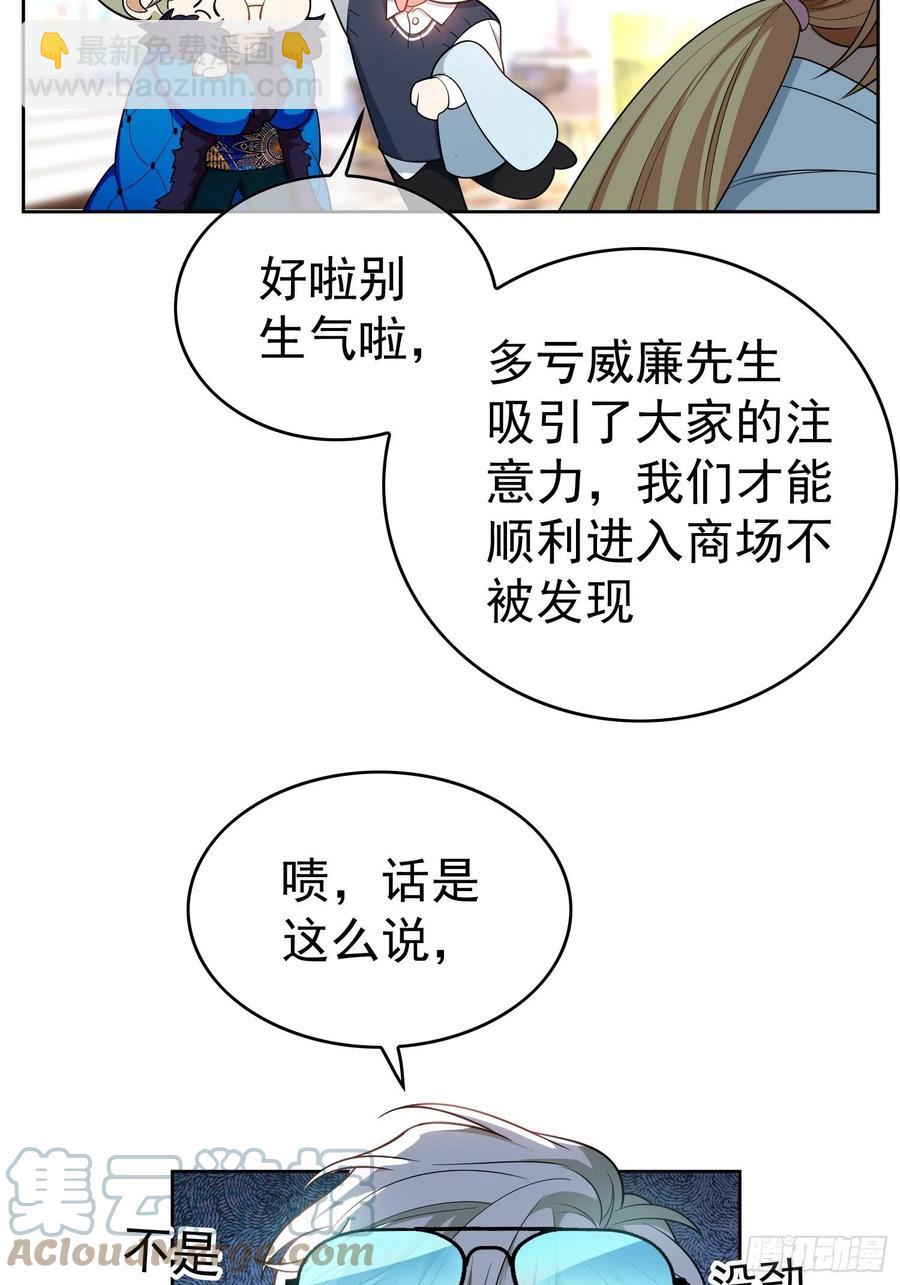 《要被吃掉了》68 十万火急的任务 第29页