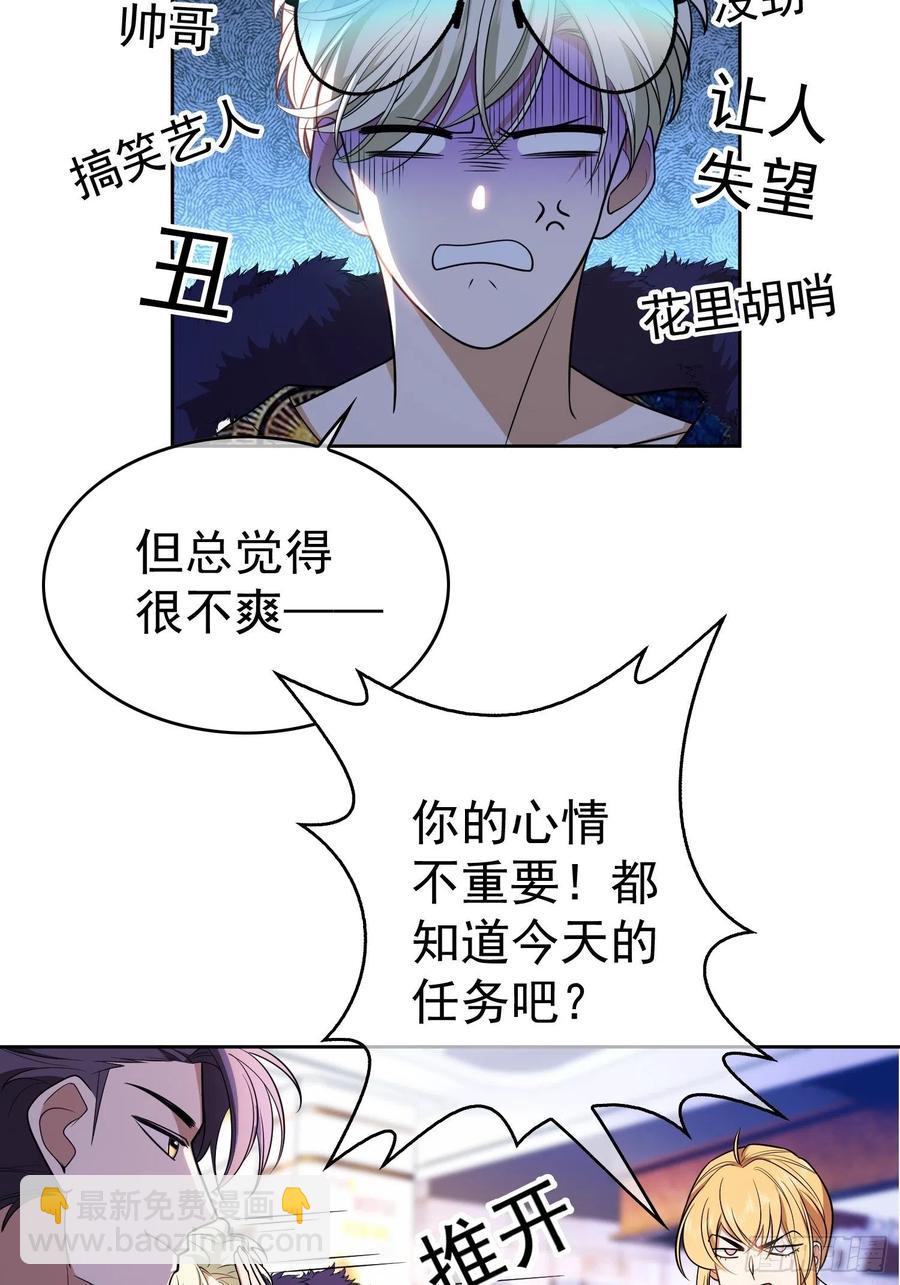 《要被吃掉了》68 十万火急的任务 第30页