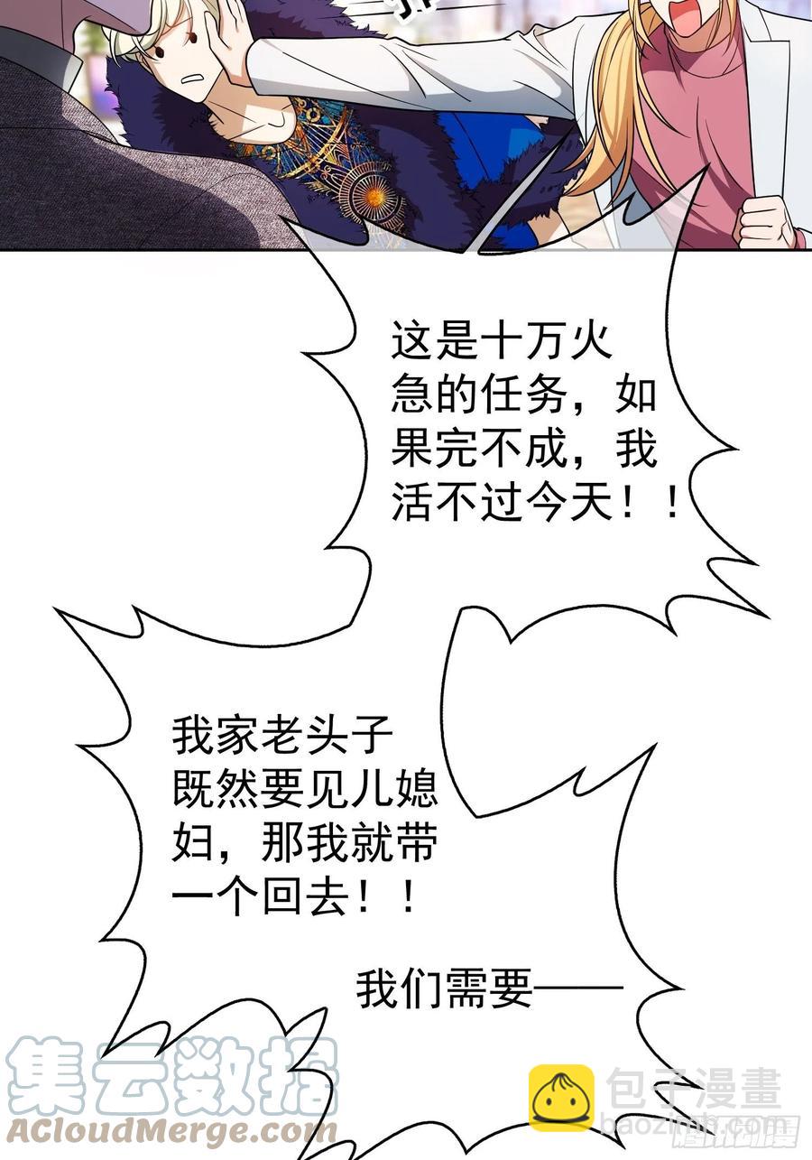 《要被吃掉了》68 十万火急的任务 第31页