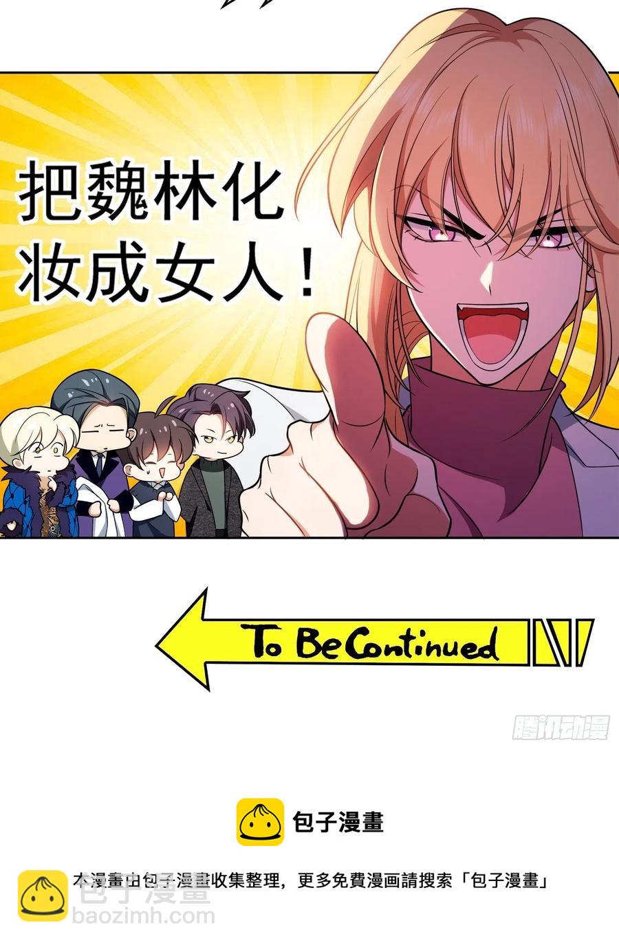 《要被吃掉了》68 十万火急的任务 第32页