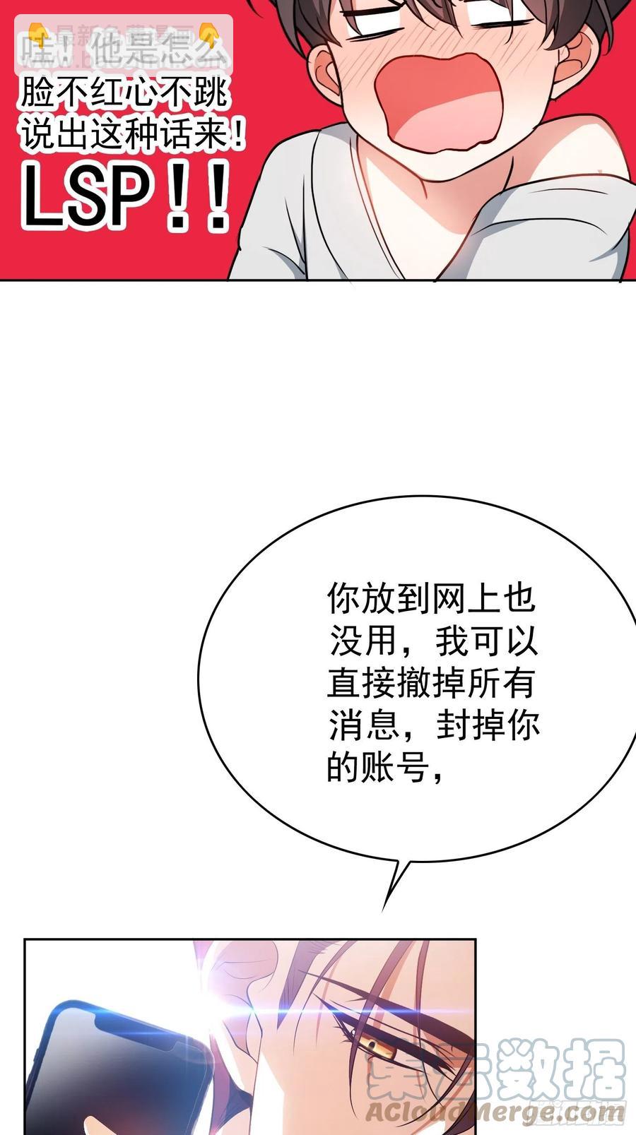 《要被吃掉了》68 十万火急的任务 第3页