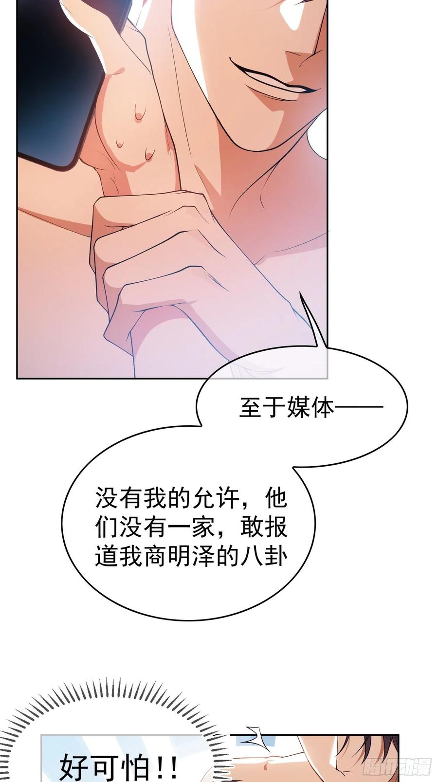 《要被吃掉了》68 十万火急的任务 第4页