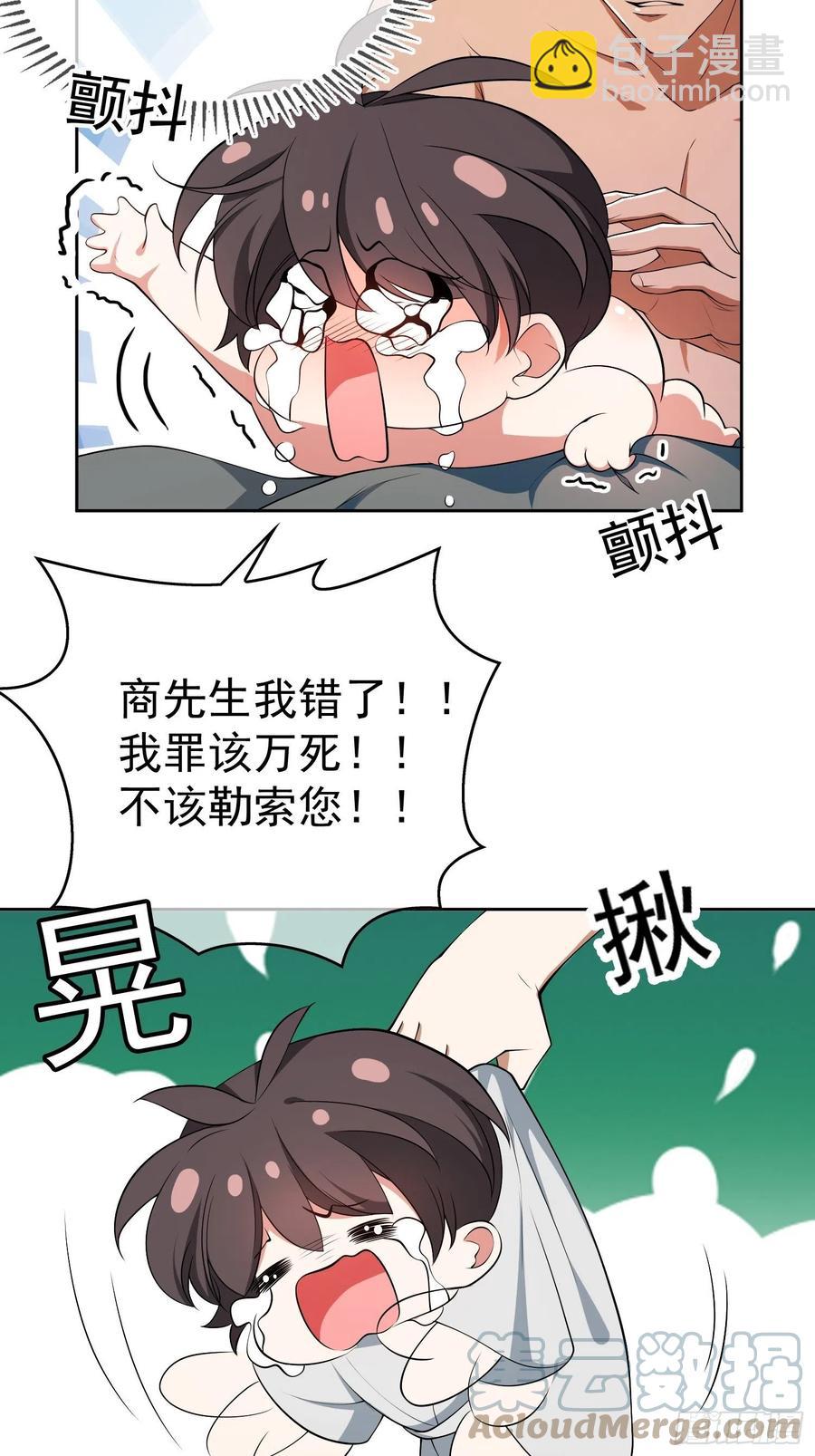 《要被吃掉了》68 十万火急的任务 第5页