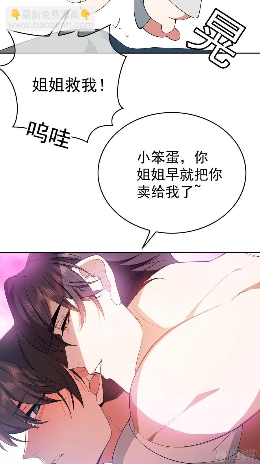 《要被吃掉了》68 十万火急的任务 第6页