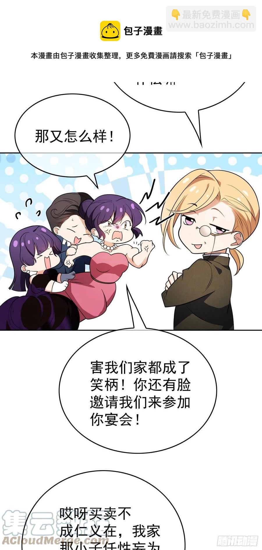 《要被吃掉了》71 超完美伪装 第13页