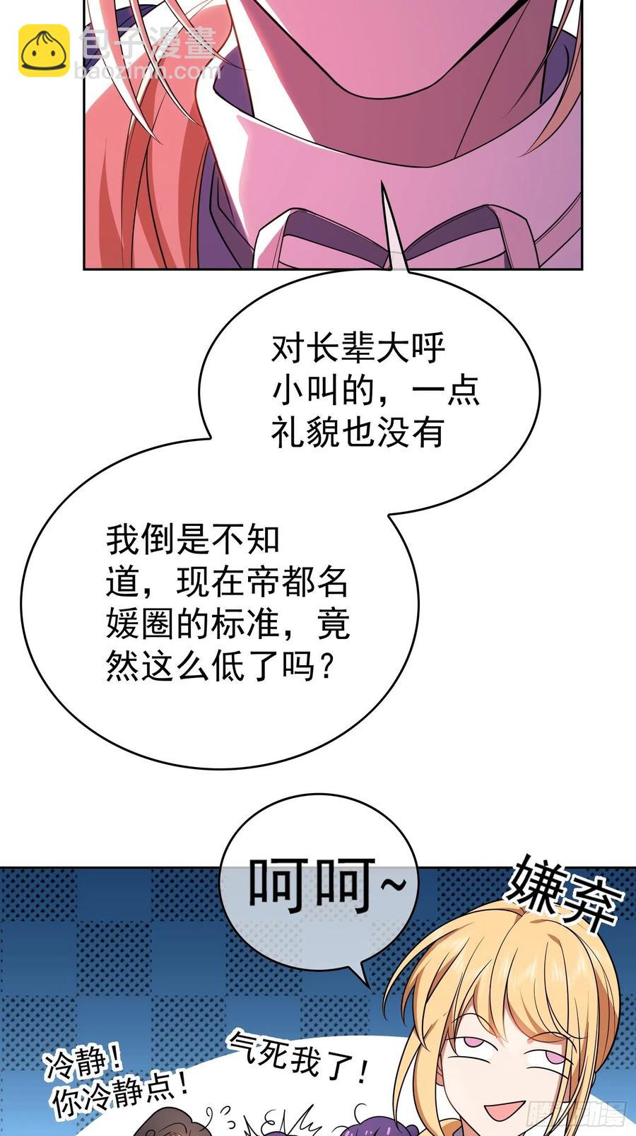 《要被吃掉了》71 超完美伪装 第16页