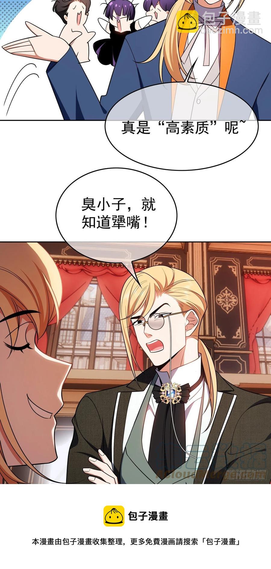 《要被吃掉了》71 超完美伪装 第17页