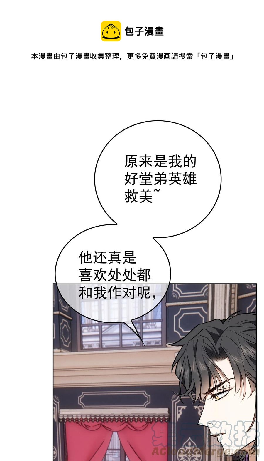 《要被吃掉了》71 超完美伪装 第1页