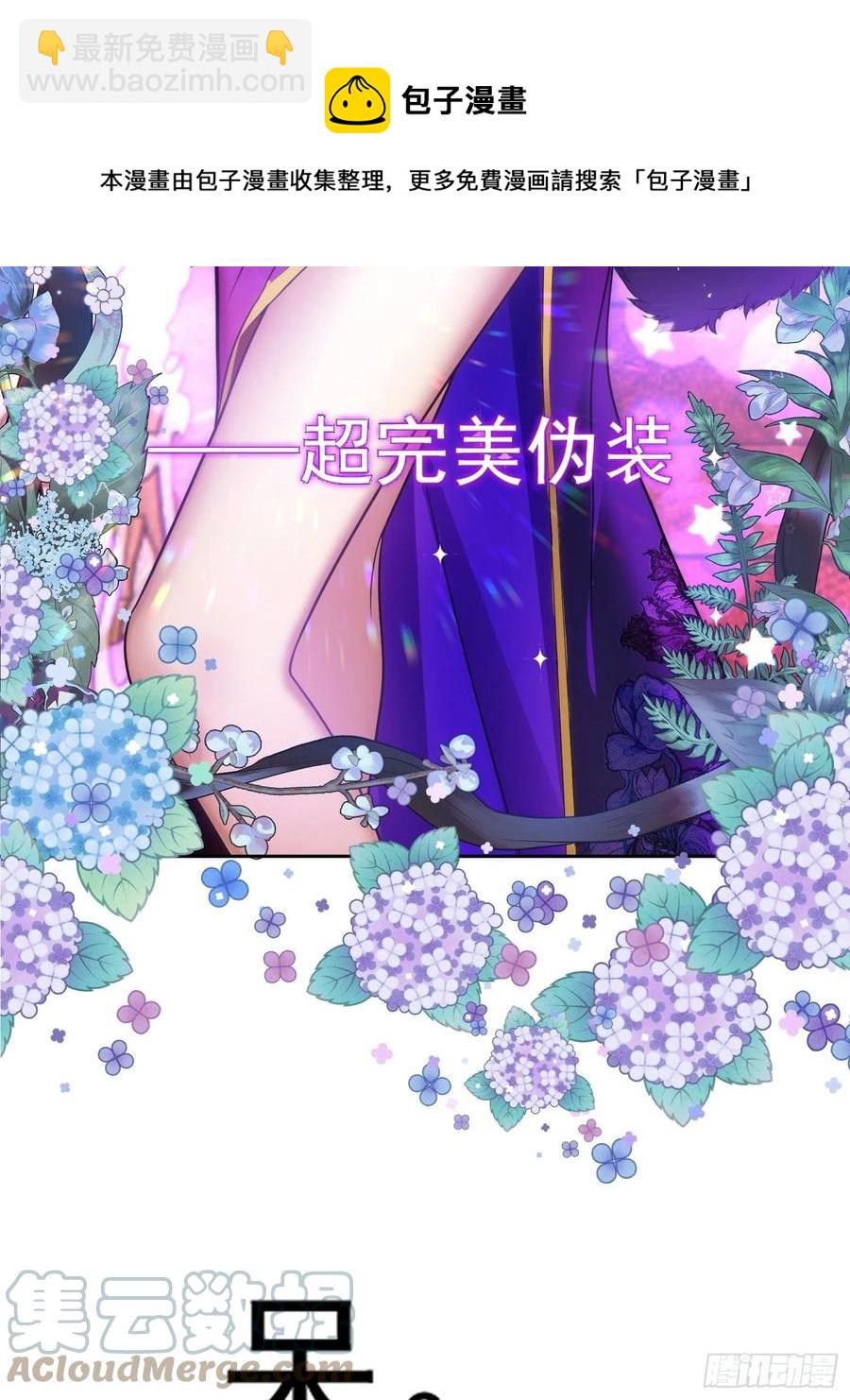 《要被吃掉了》71 超完美伪装 第21页