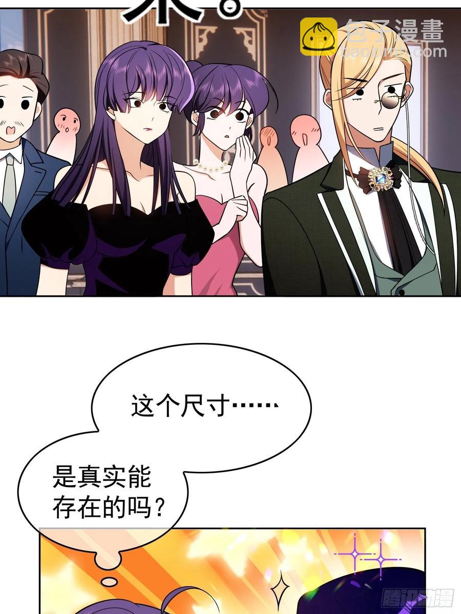 《要被吃掉了》71 超完美伪装 第22页