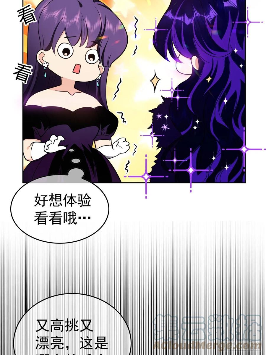 《要被吃掉了》71 超完美伪装 第23页