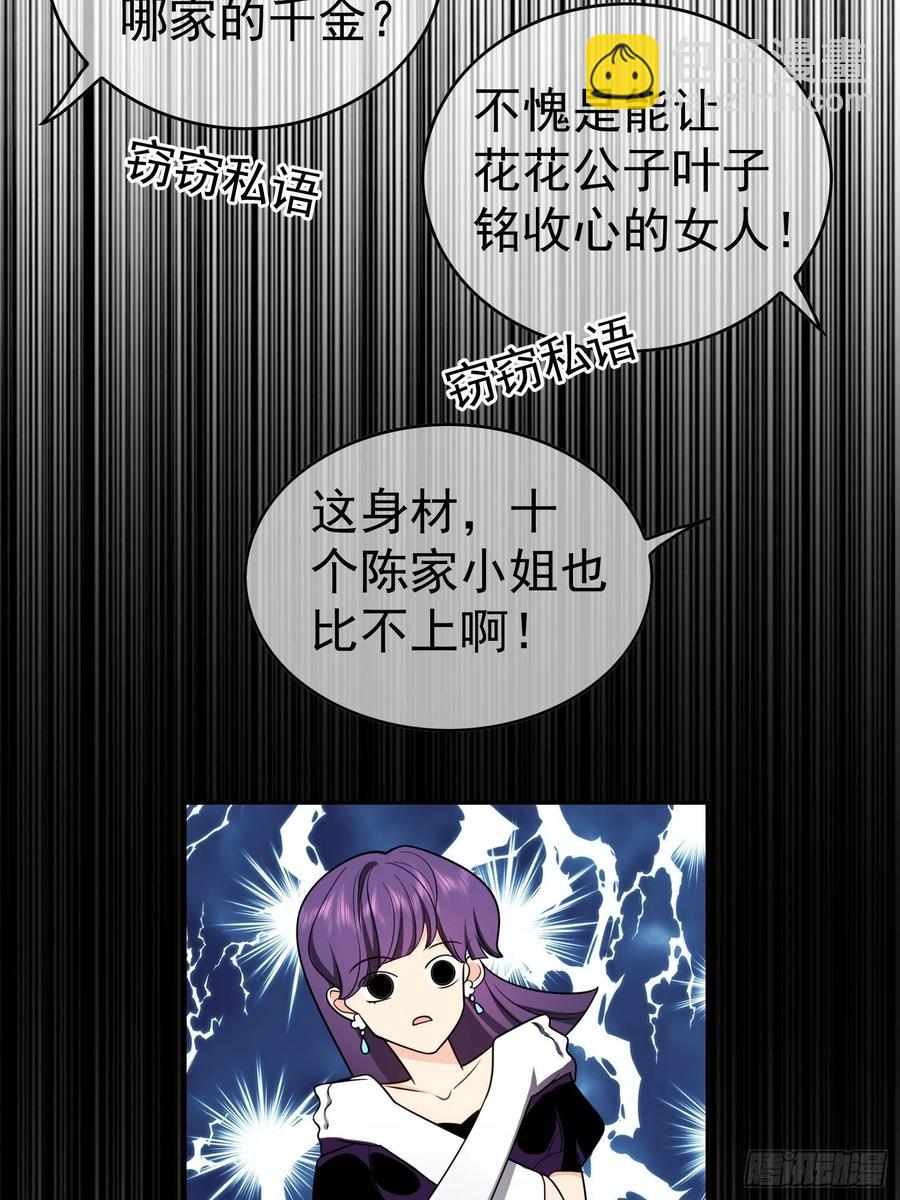 《要被吃掉了》71 超完美伪装 第24页