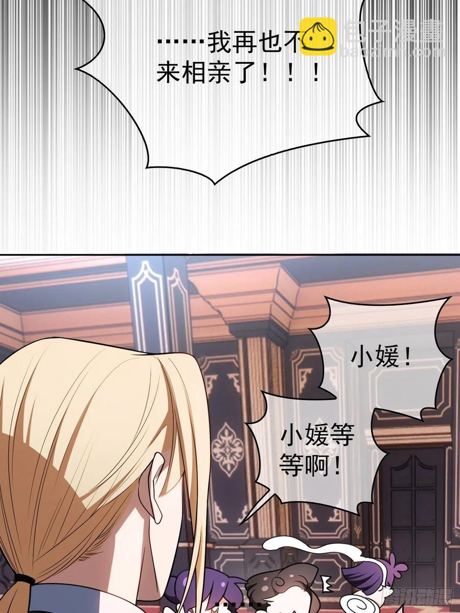 《要被吃掉了》71 超完美伪装 第26页