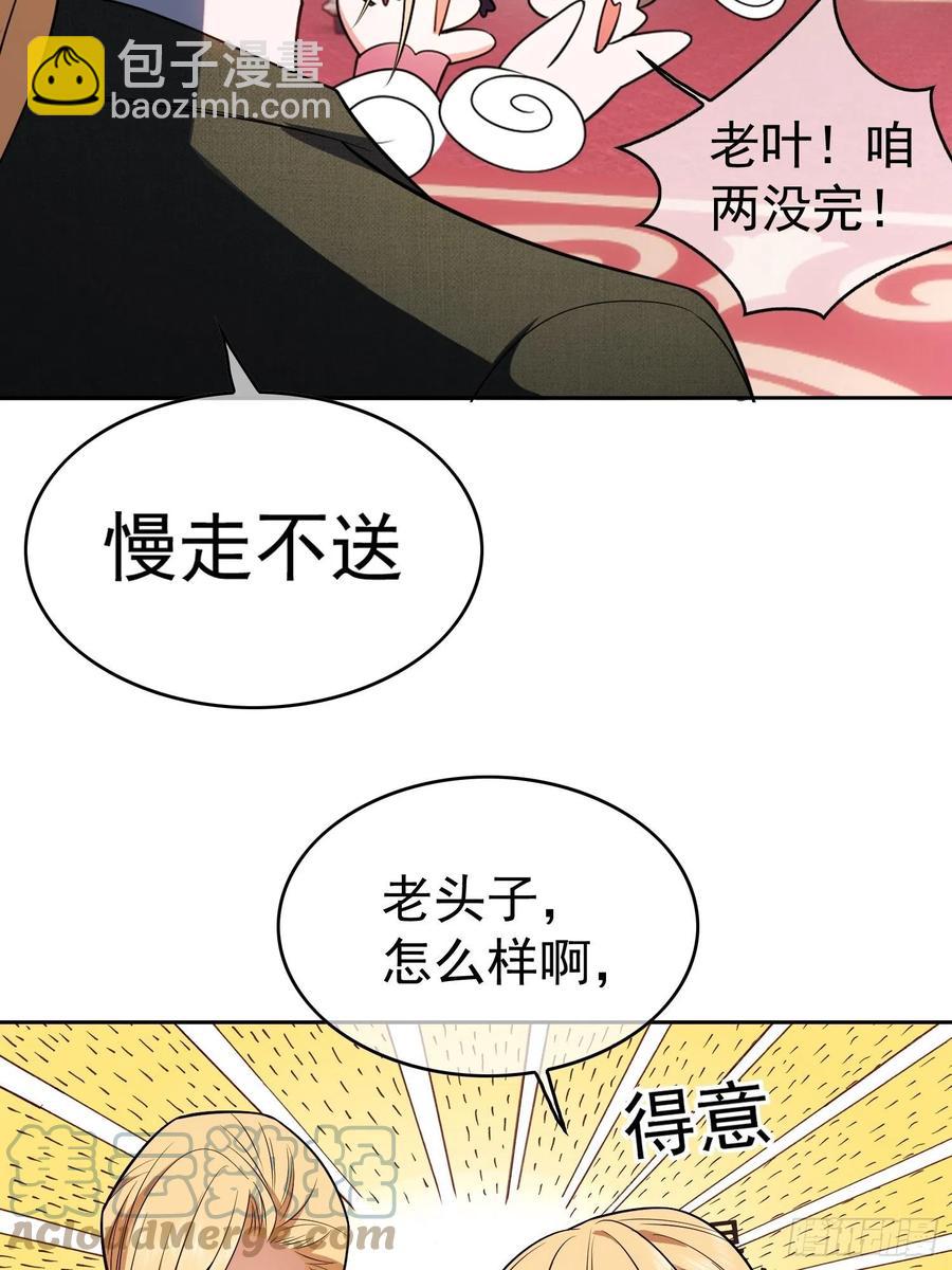 《要被吃掉了》71 超完美伪装 第27页