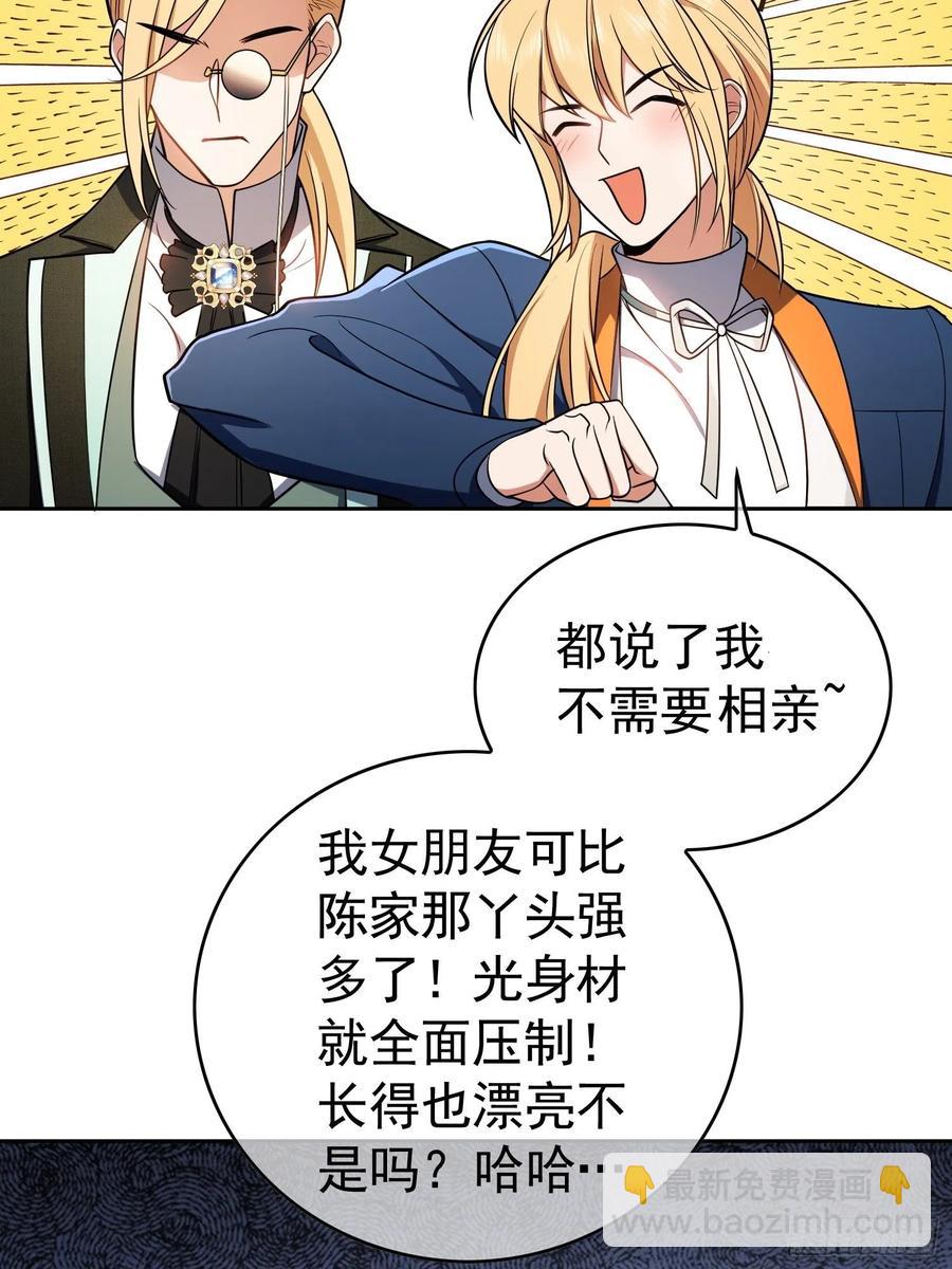 《要被吃掉了》71 超完美伪装 第28页