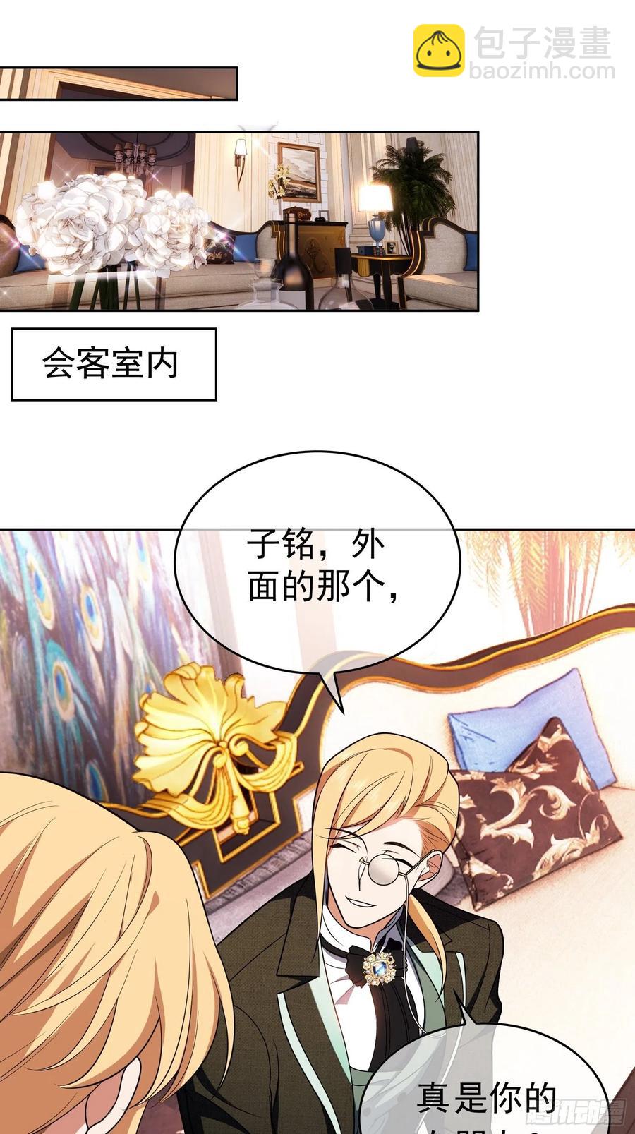 《要被吃掉了》71 超完美伪装 第30页