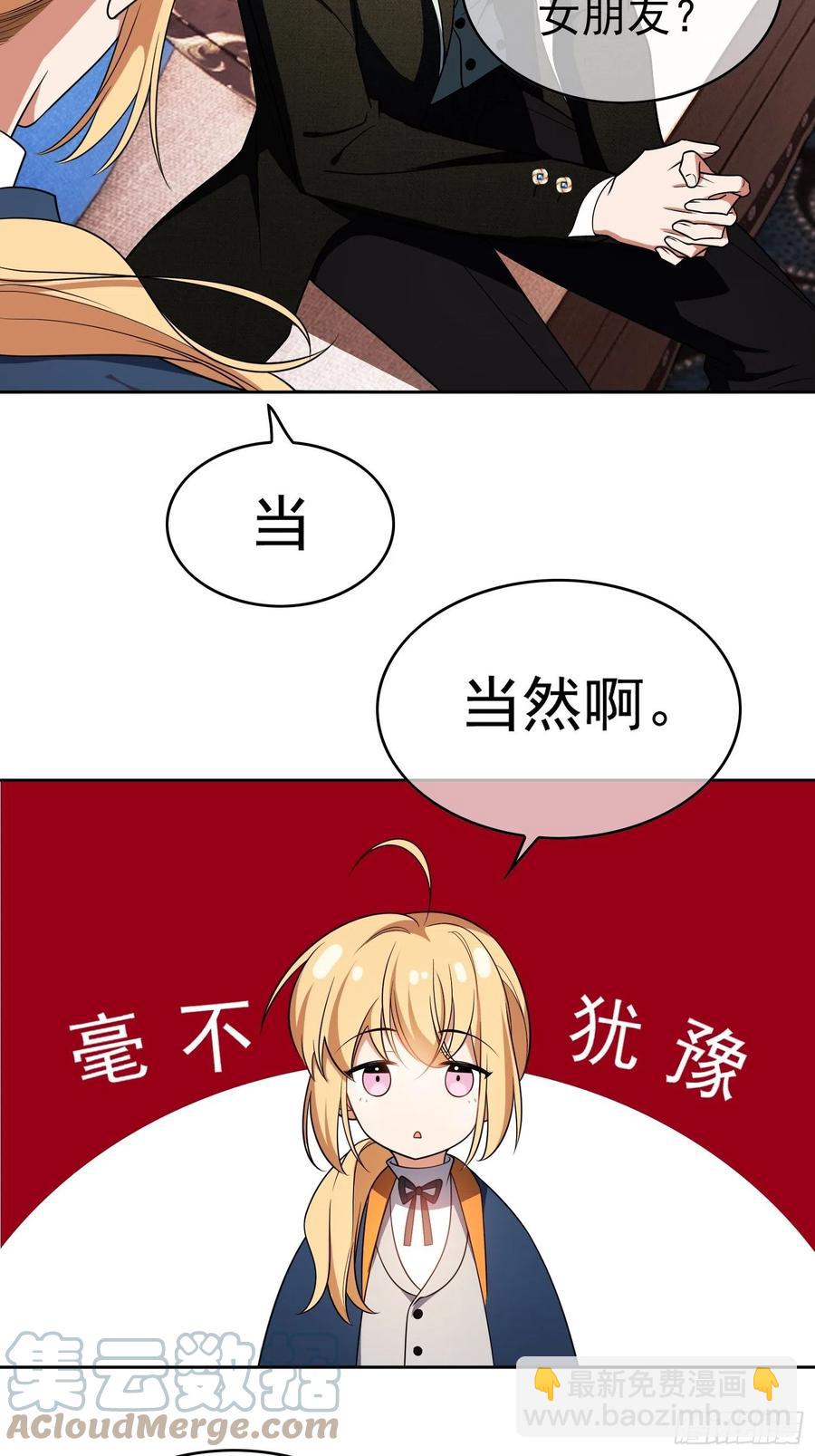 《要被吃掉了》71 超完美伪装 第31页
