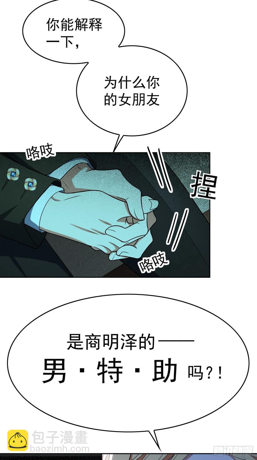 《要被吃掉了》71 超完美伪装 第32页