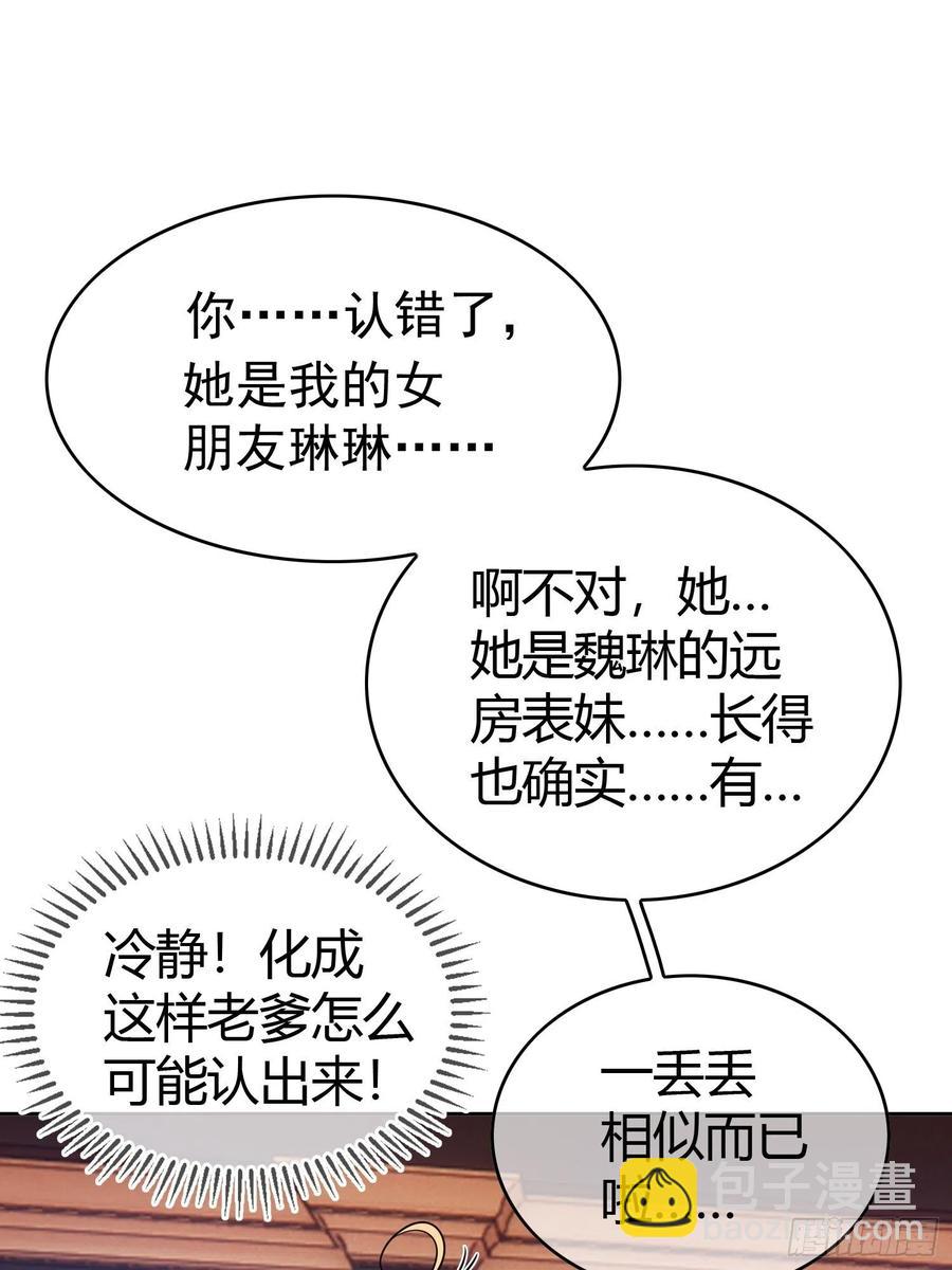 《要被吃掉了》71 超完美伪装 第34页