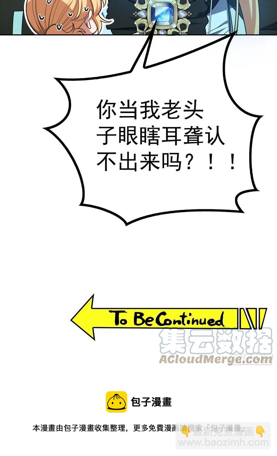 《要被吃掉了》71 超完美伪装 第37页