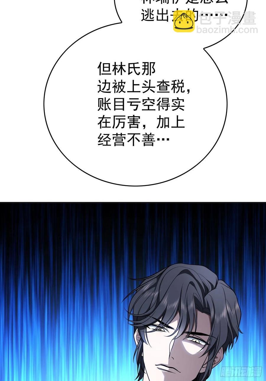 《要被吃掉了》71 超完美伪装 第4页