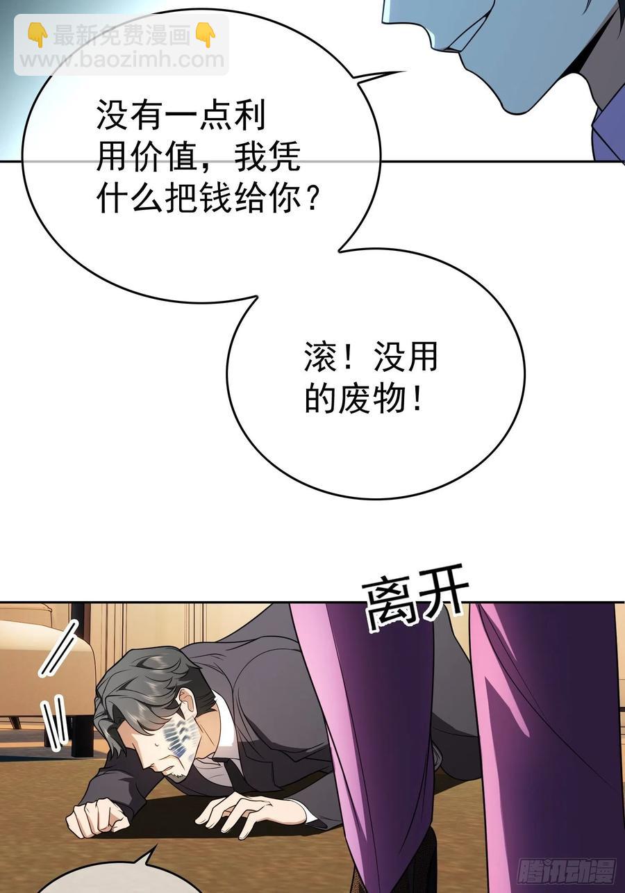 《要被吃掉了》71 超完美伪装 第8页