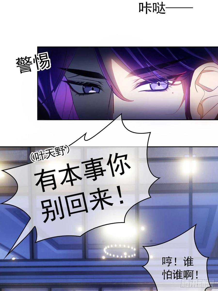 《要被吃掉了》73 这是对你的惩罚 第14页