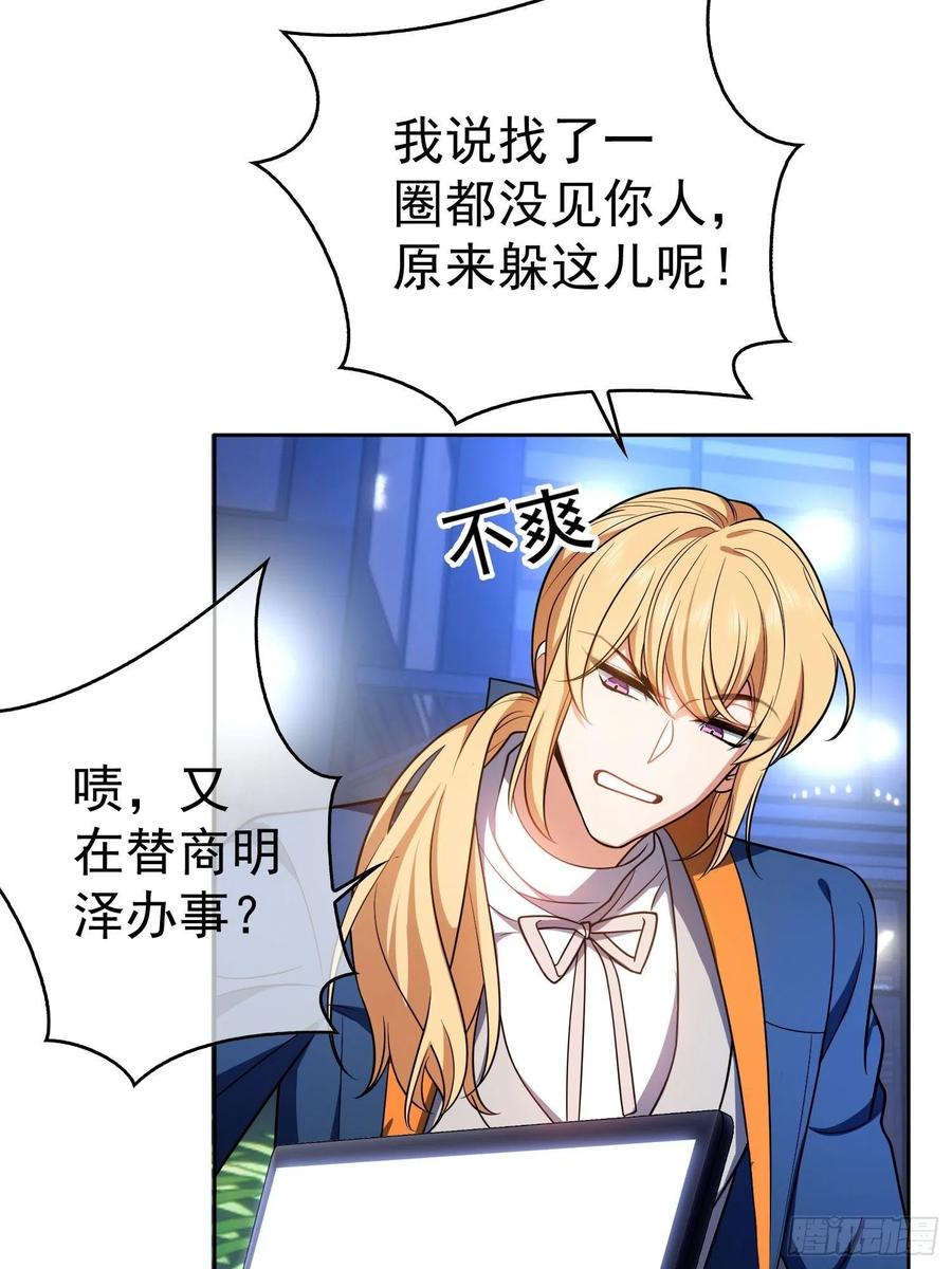 《要被吃掉了》73 这是对你的惩罚 第16页
