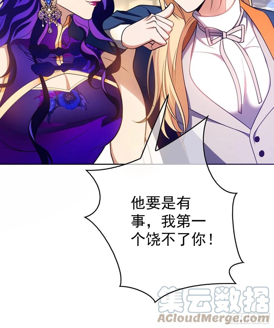 《要被吃掉了》73 这是对你的惩罚 第19页