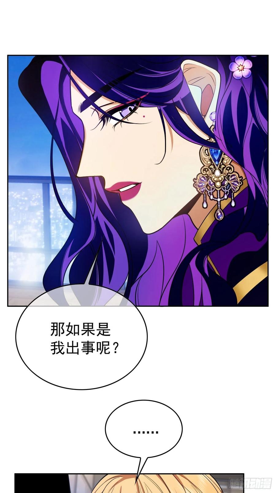 《要被吃掉了》73 这是对你的惩罚 第20页