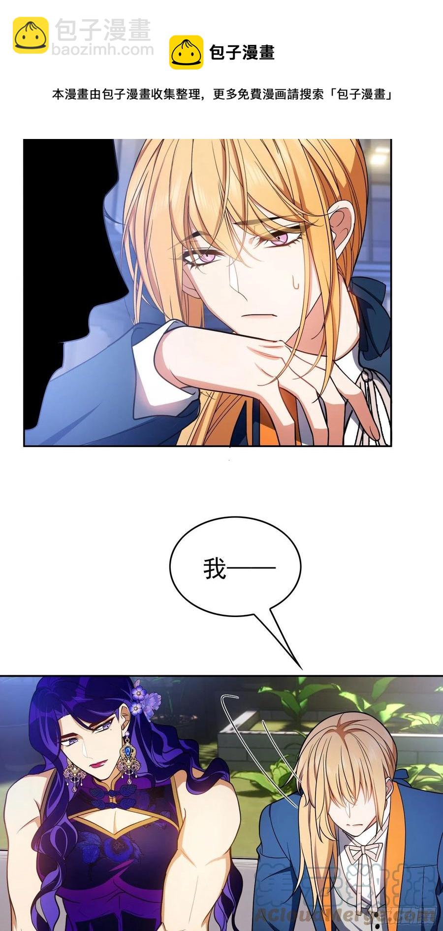 《要被吃掉了》73 这是对你的惩罚 第21页