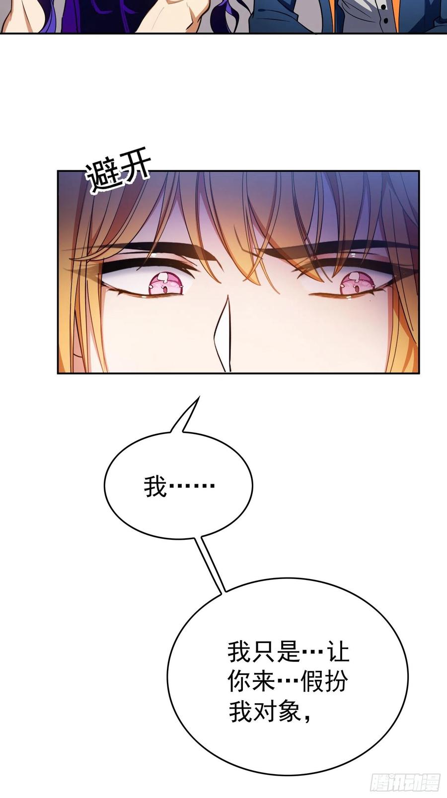 《要被吃掉了》73 这是对你的惩罚 第22页