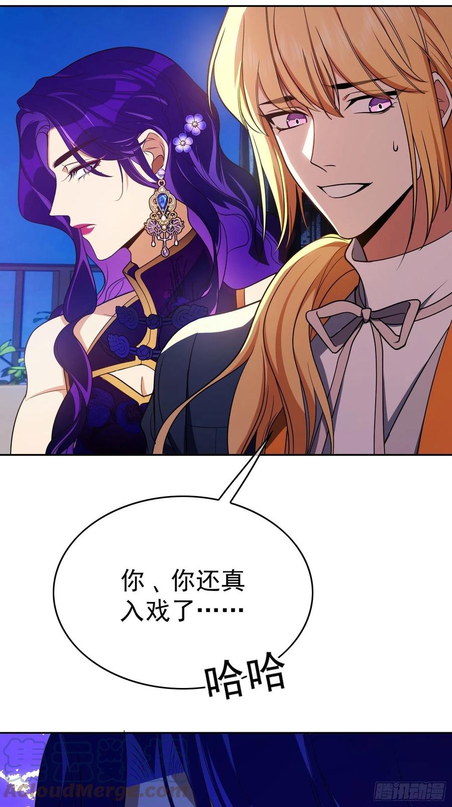 《要被吃掉了》73 这是对你的惩罚 第23页
