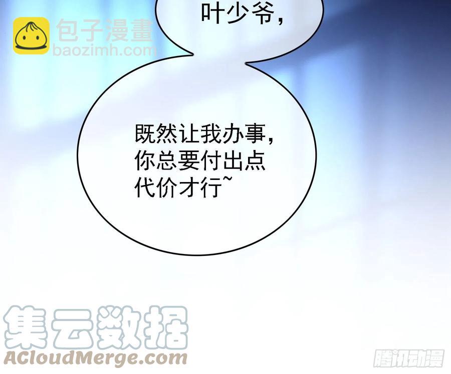 《要被吃掉了》73 这是对你的惩罚 第27页