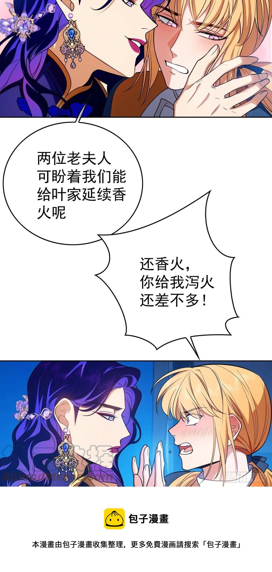 《要被吃掉了》73 这是对你的惩罚 第29页