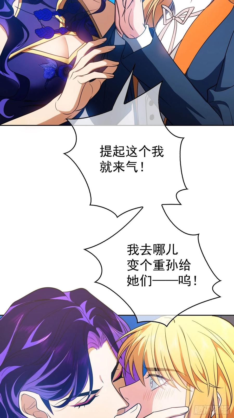 《要被吃掉了》73 这是对你的惩罚 第30页
