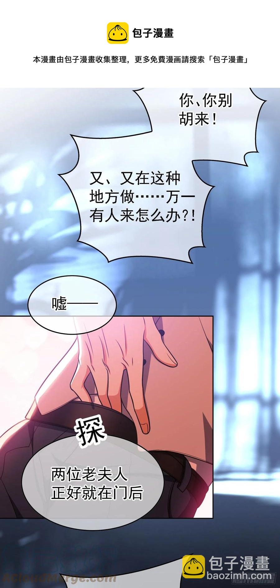 《要被吃掉了》73 这是对你的惩罚 第33页