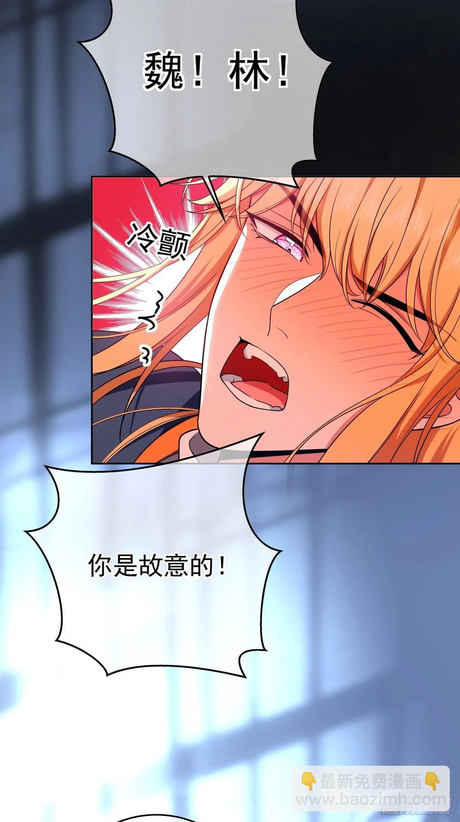 《要被吃掉了》73 这是对你的惩罚 第34页