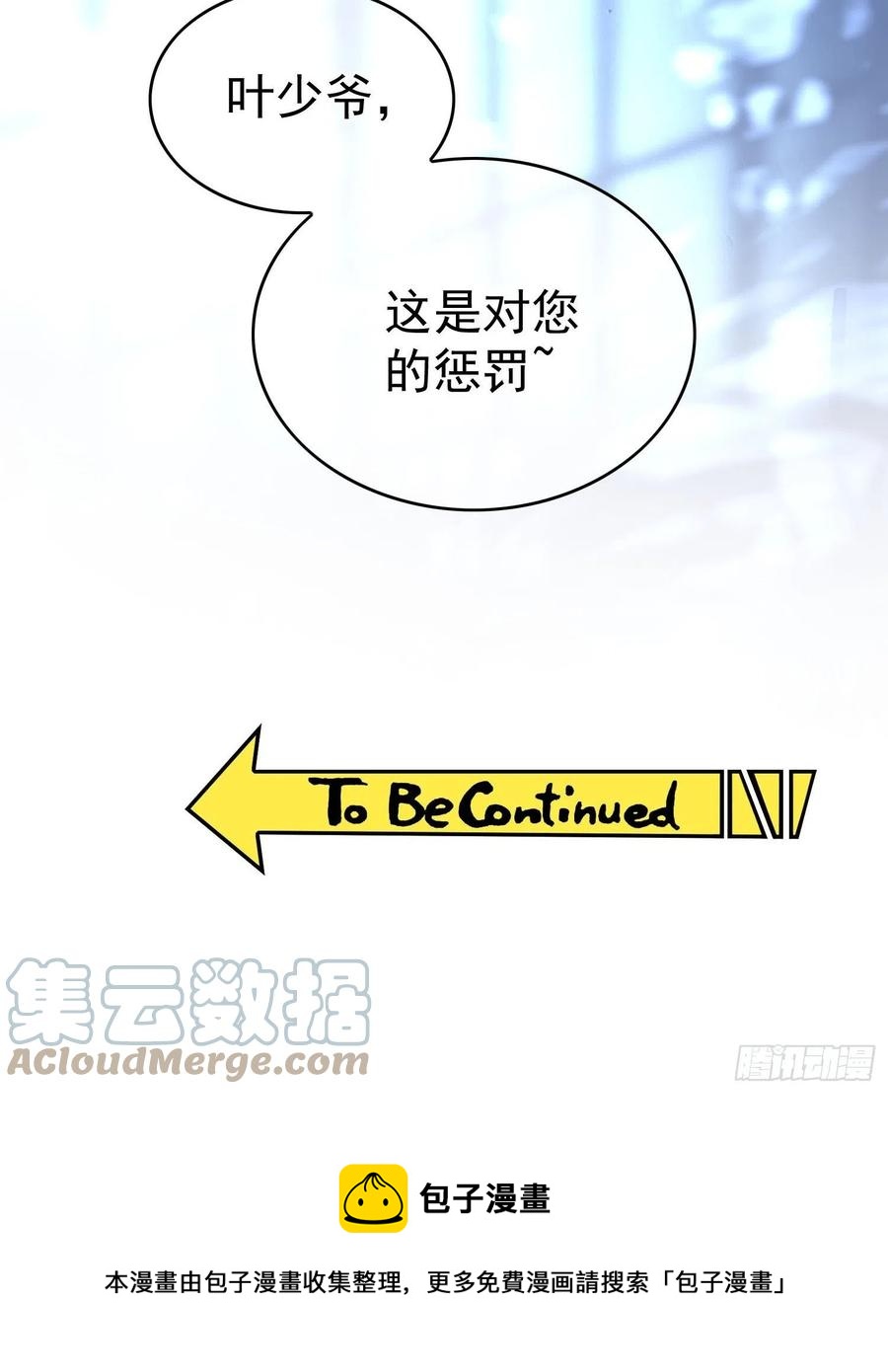 《要被吃掉了》73 这是对你的惩罚 第35页