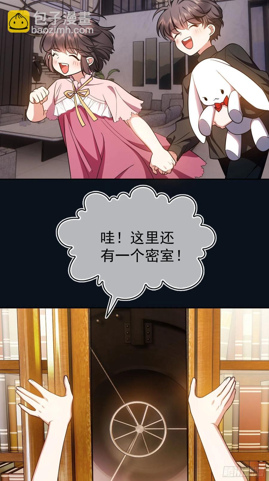 《要被吃掉了》73 这是对你的惩罚 第4页