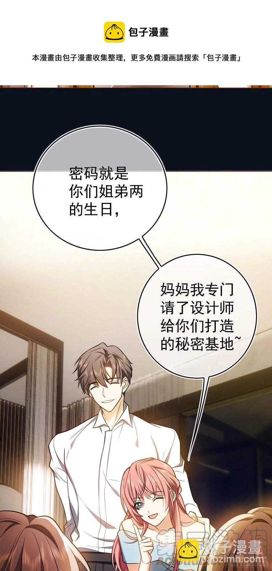 《要被吃掉了》73 这是对你的惩罚 第5页