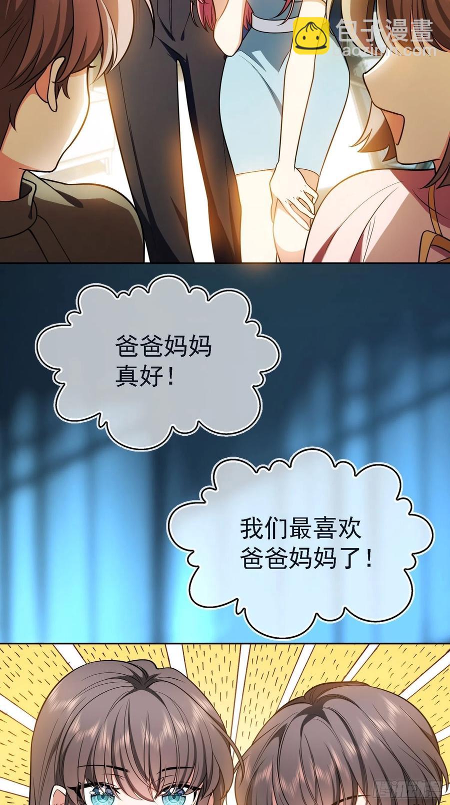 《要被吃掉了》73 这是对你的惩罚 第6页